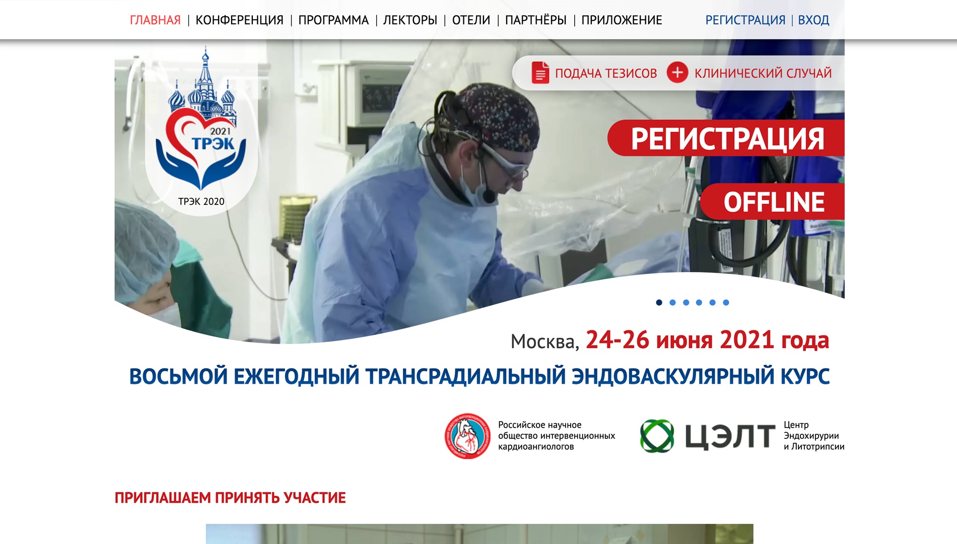 ТРЭК 2021
