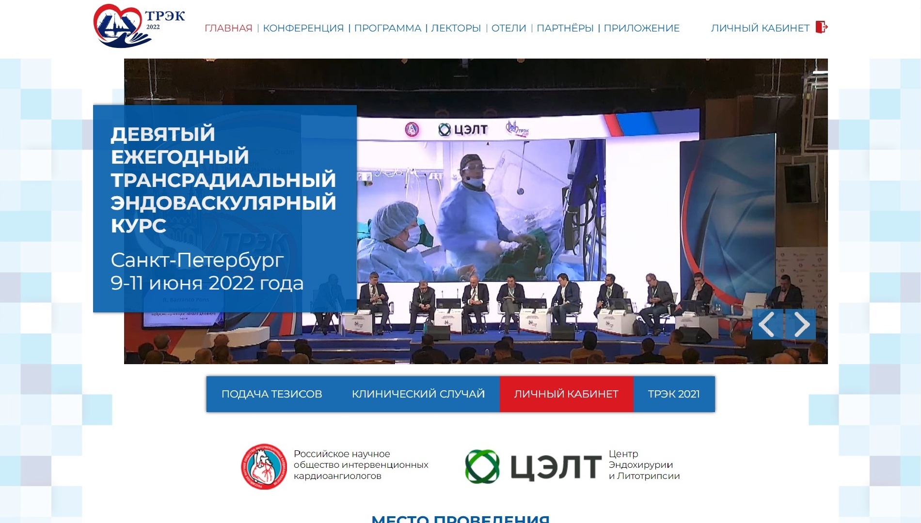 ТРЭК 2022