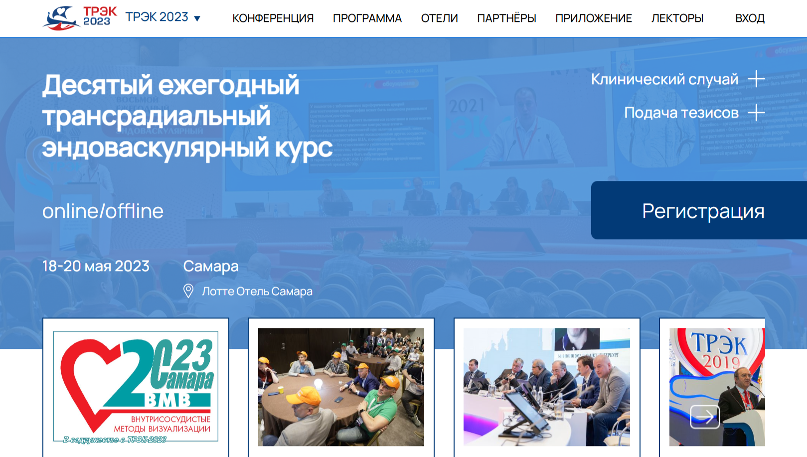 ТРЭК 2023