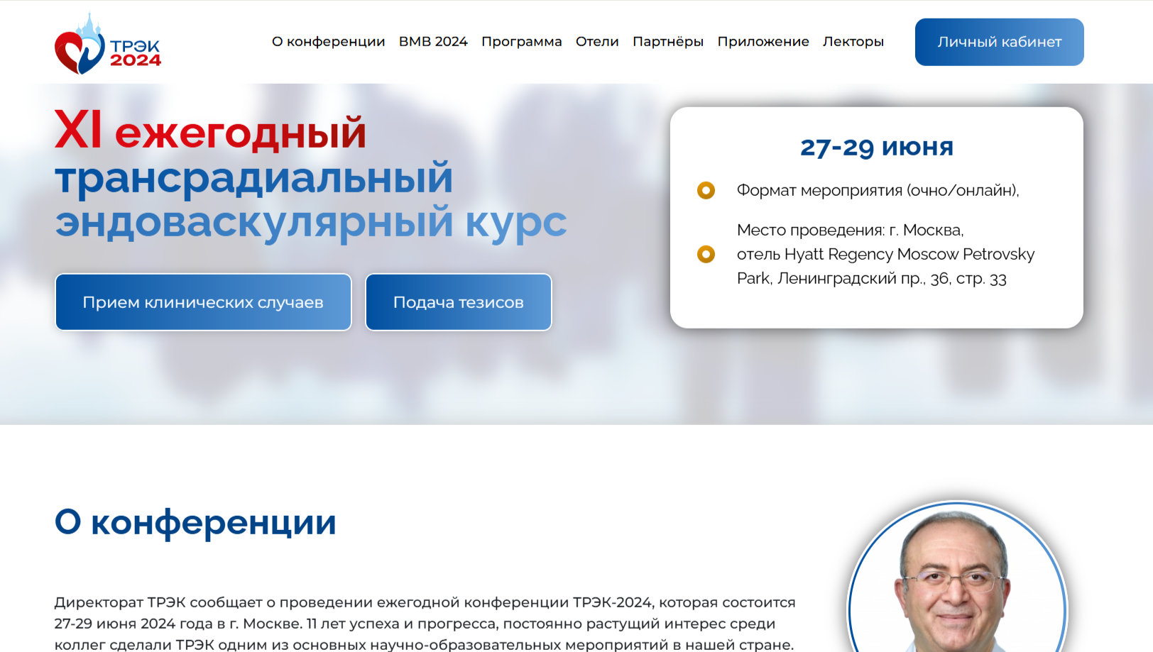 ТРЭК 2024